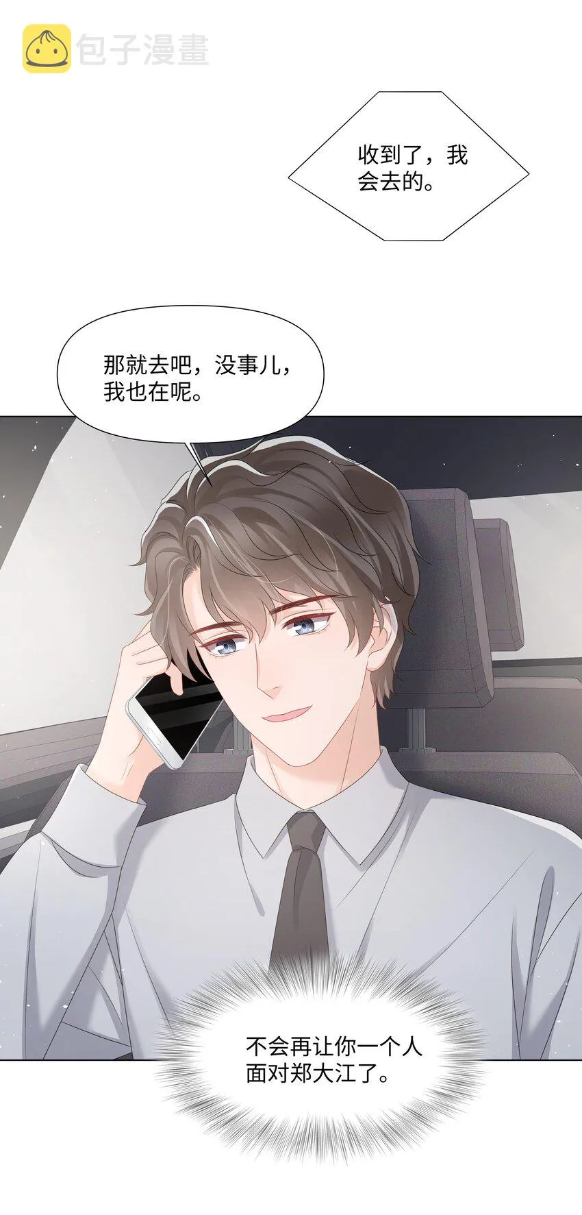 041 你是我的宝藏 第50页