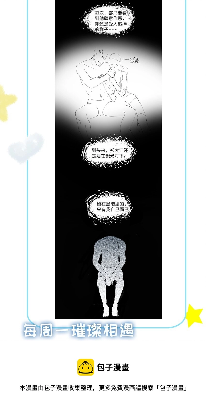 041 你是我的宝藏 第53页