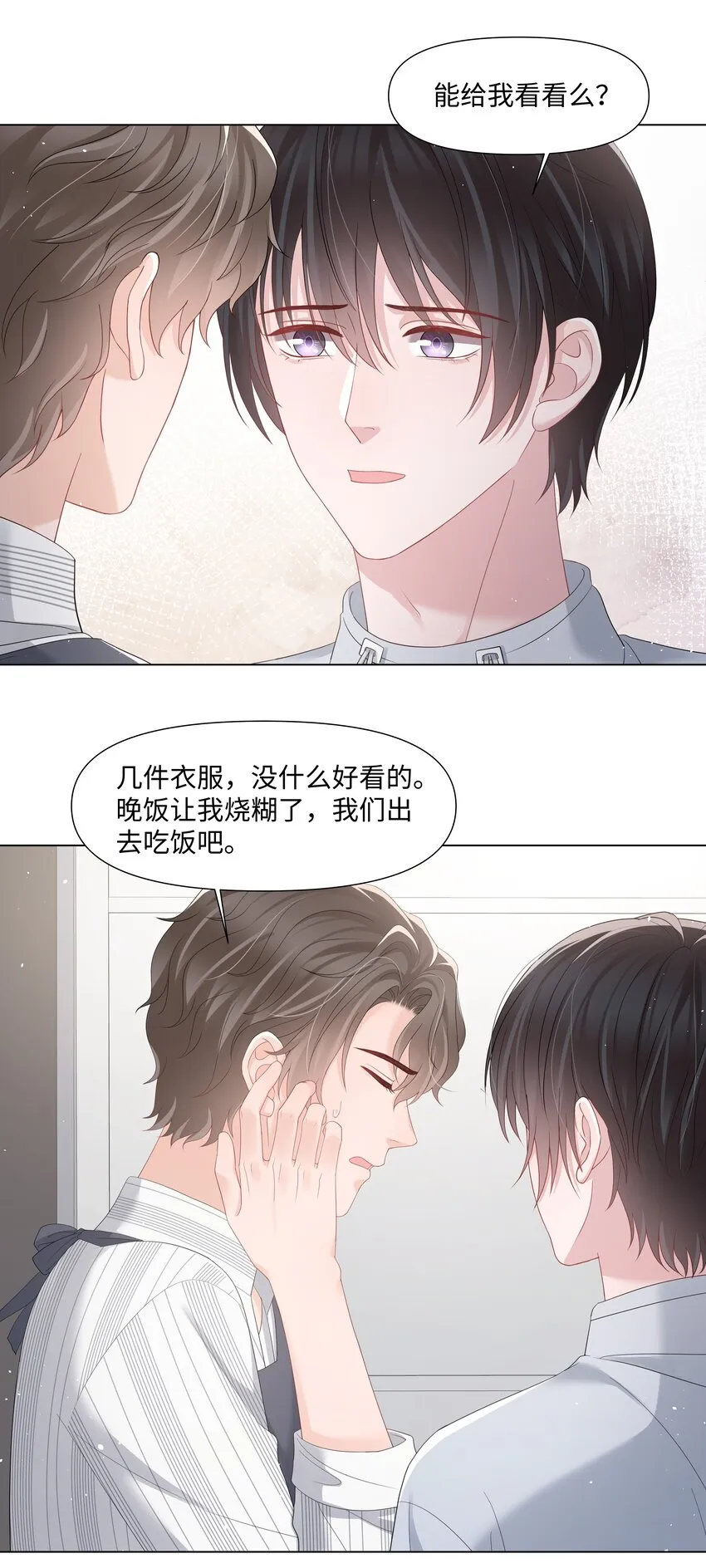 040 他的秘密 第24页
