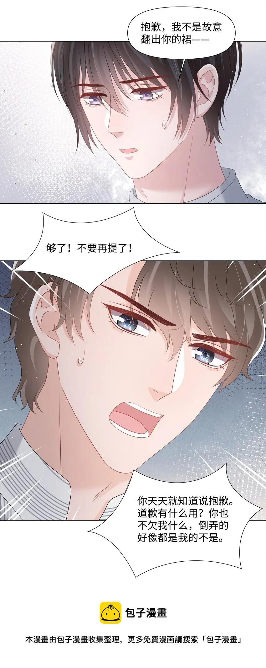 040 他的秘密 第25页