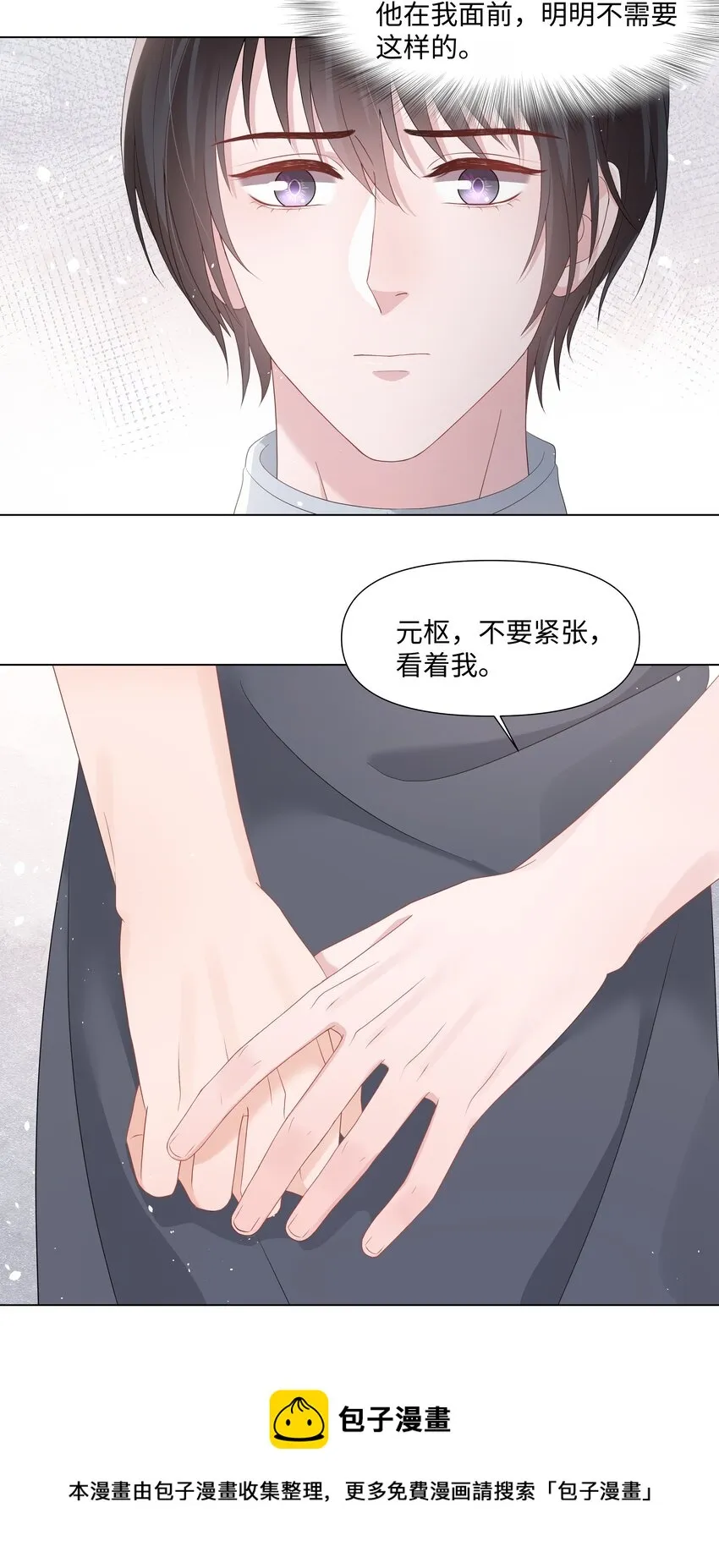 040 他的秘密 第29页