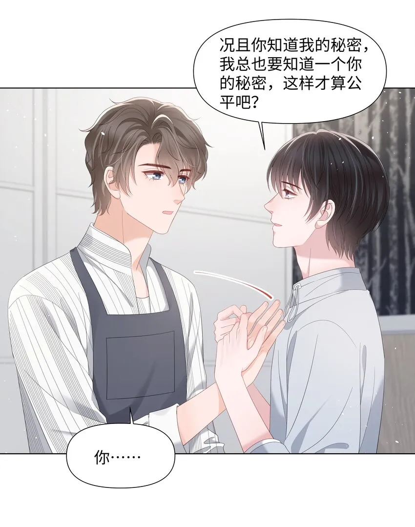 040 他的秘密 第31页