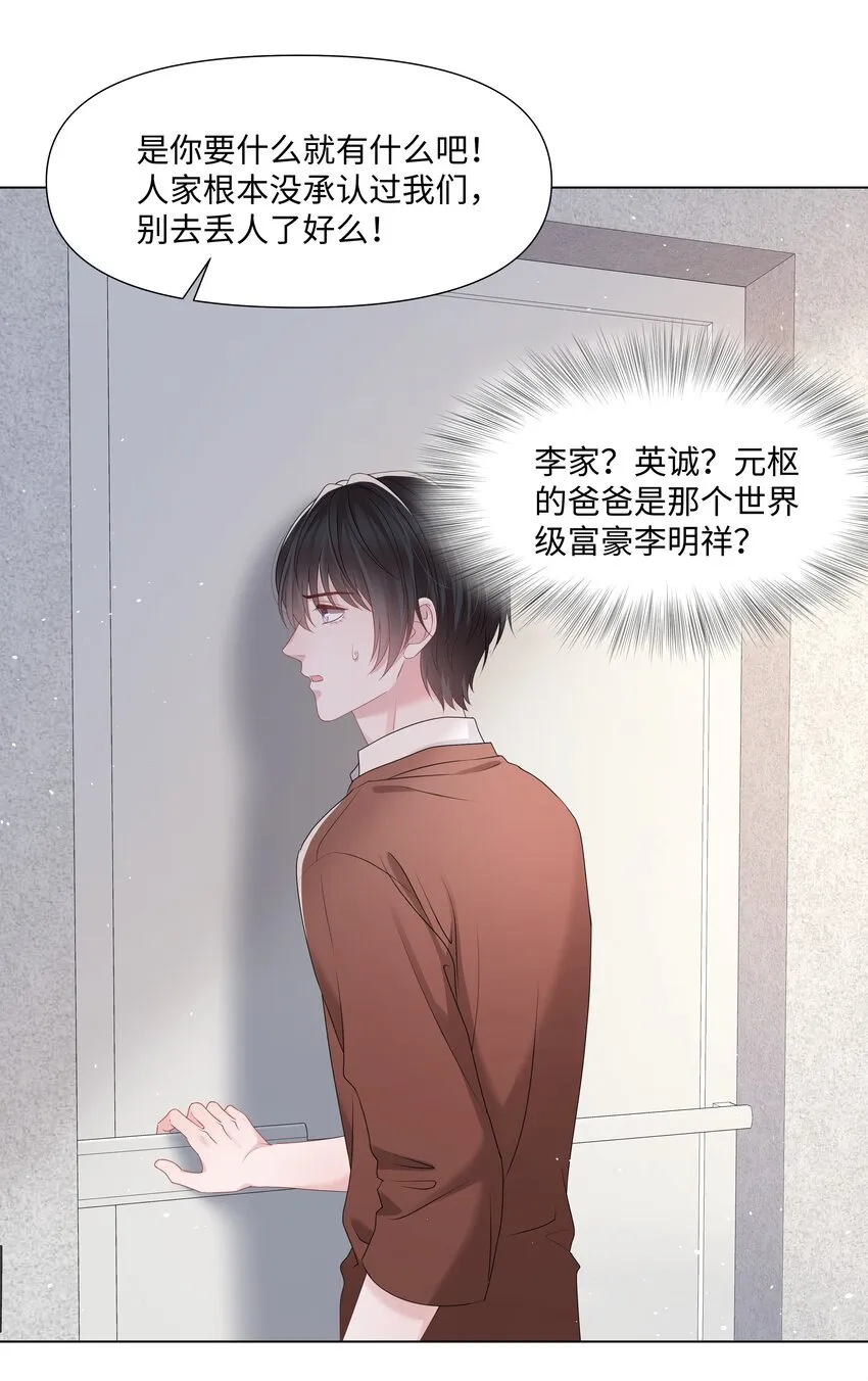 056最大的宝藏 第16页
