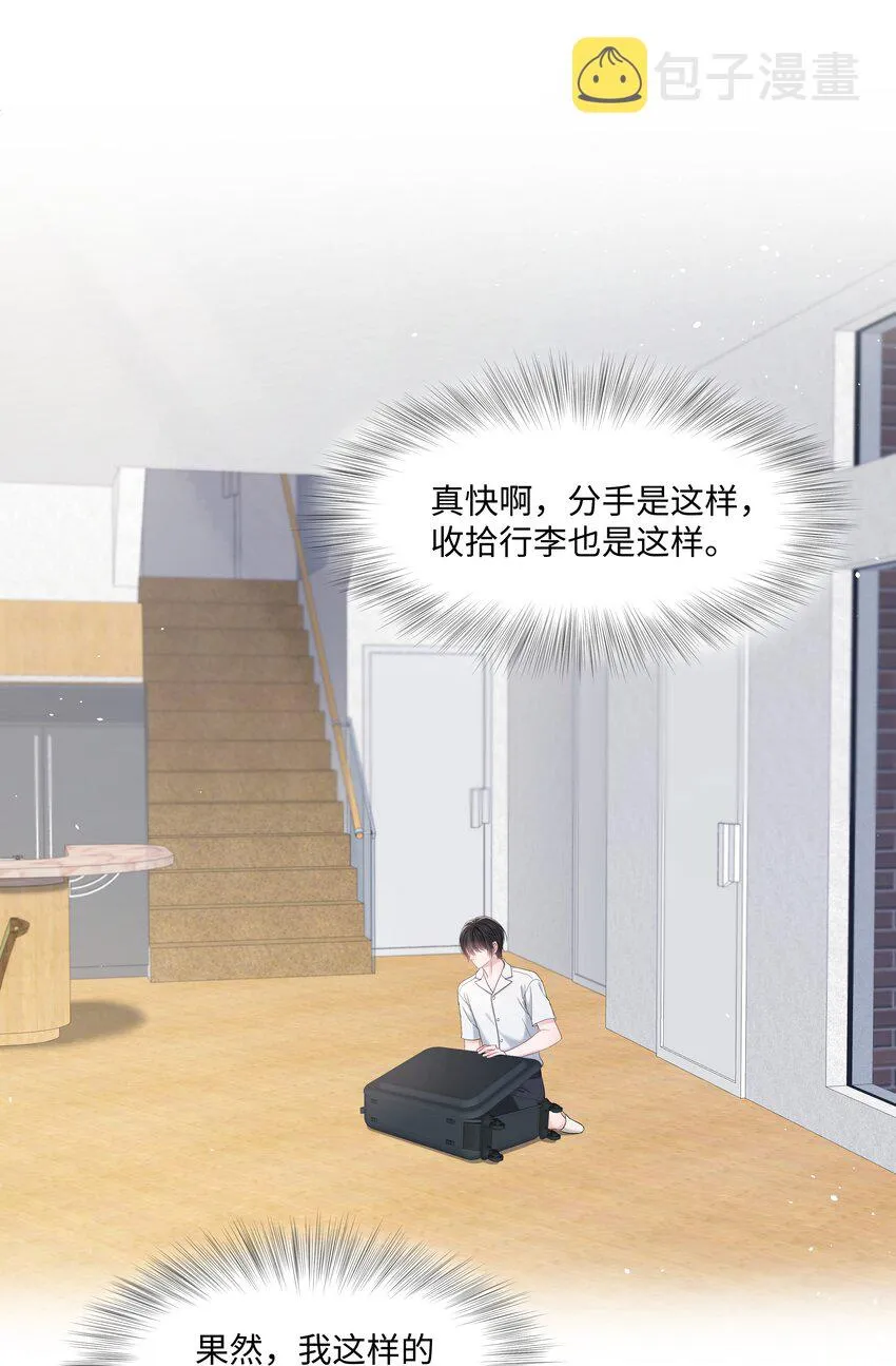 055与你告别 第10页