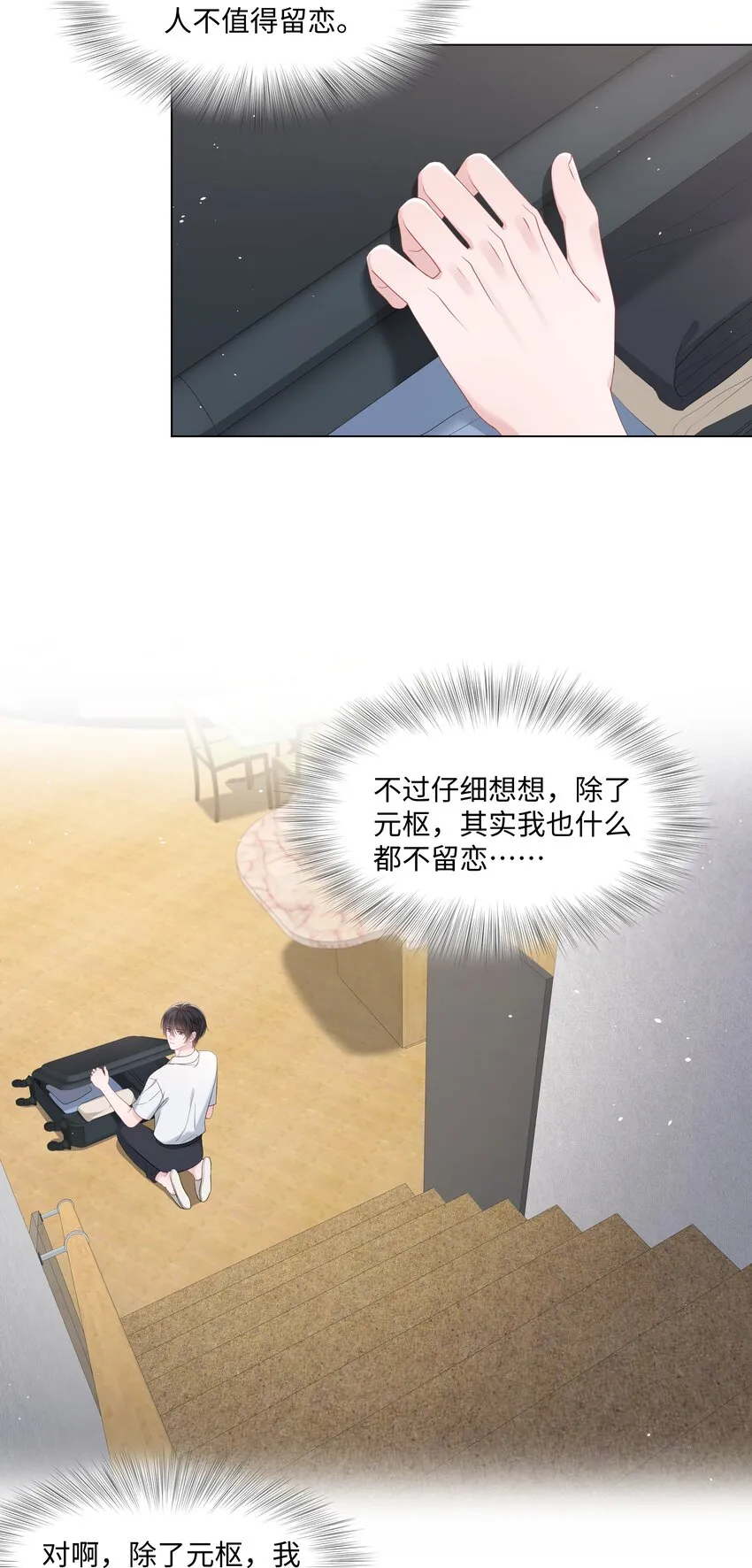 055与你告别 第11页
