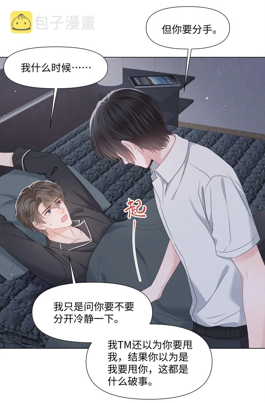 055与你告别 第20页