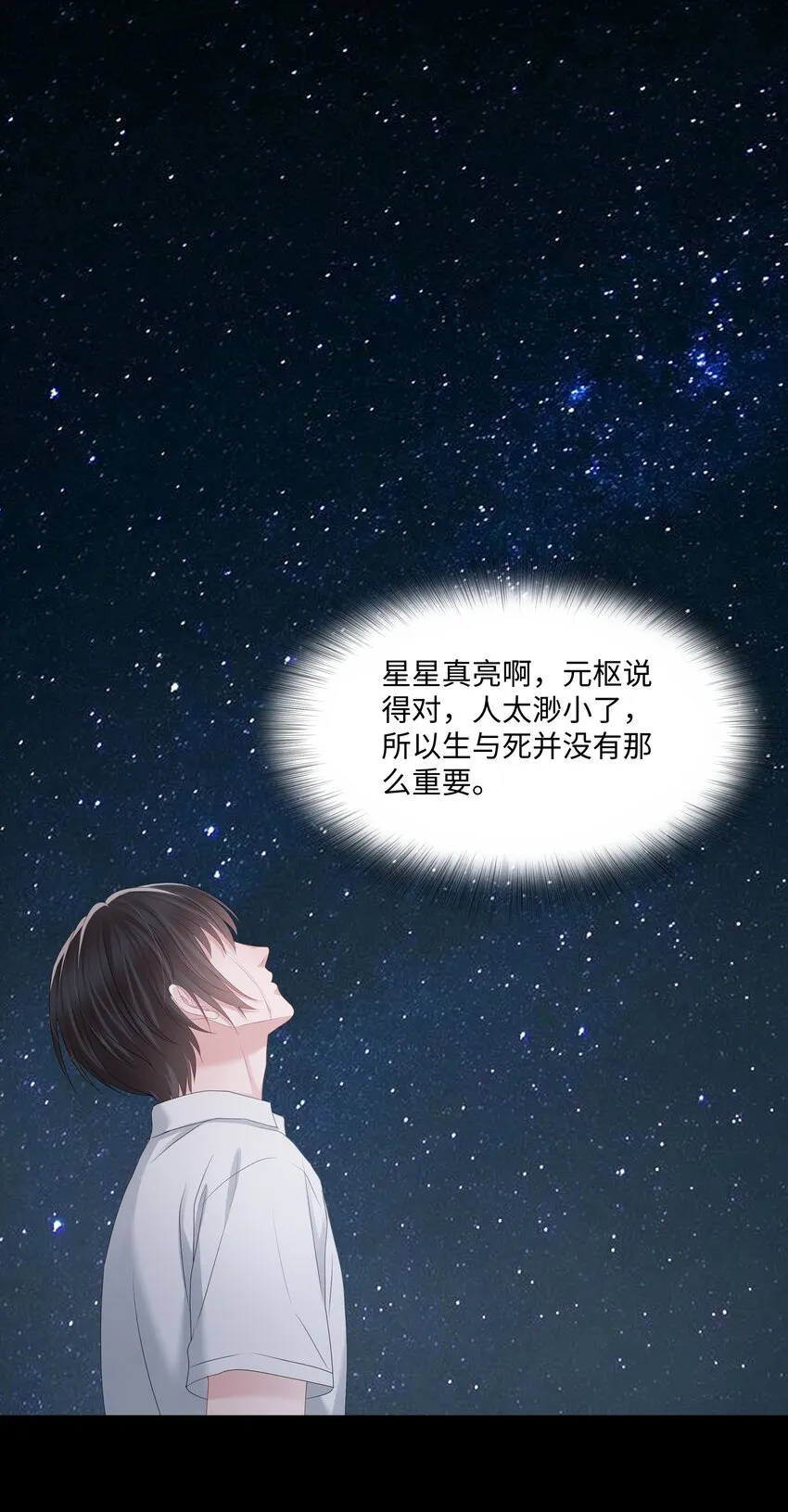 055与你告别 第29页