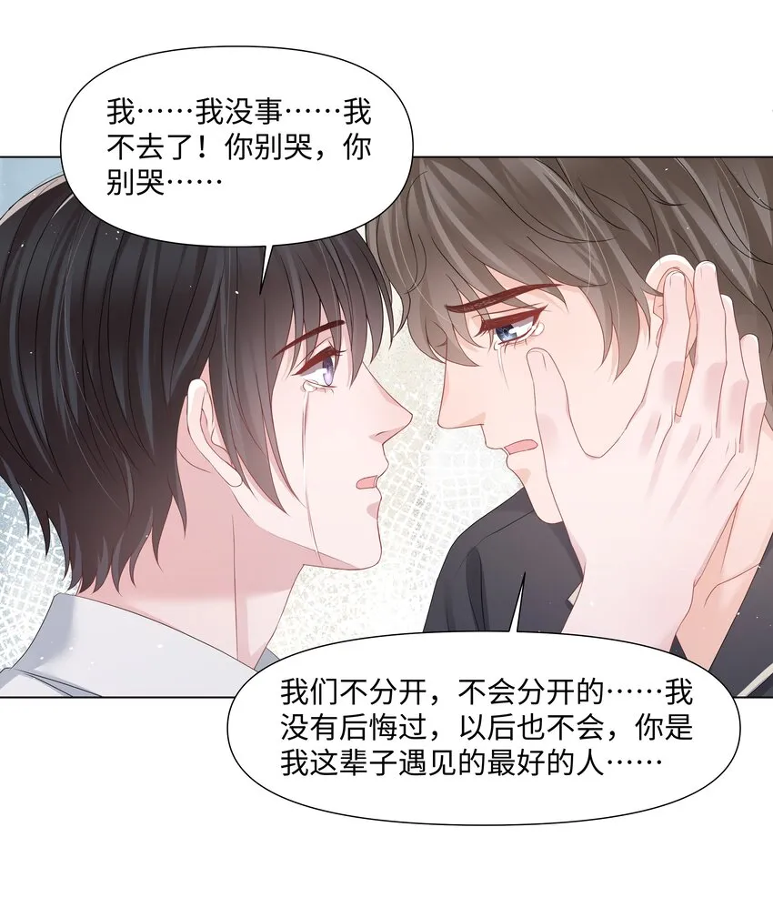 055与你告别 第38页