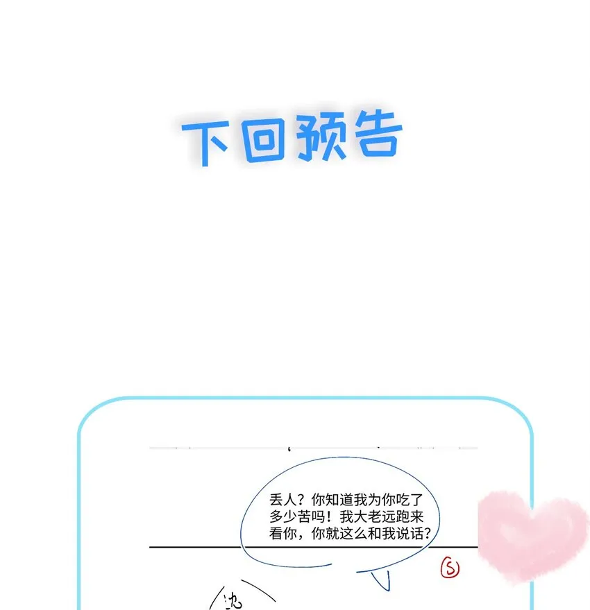 055与你告别 第41页