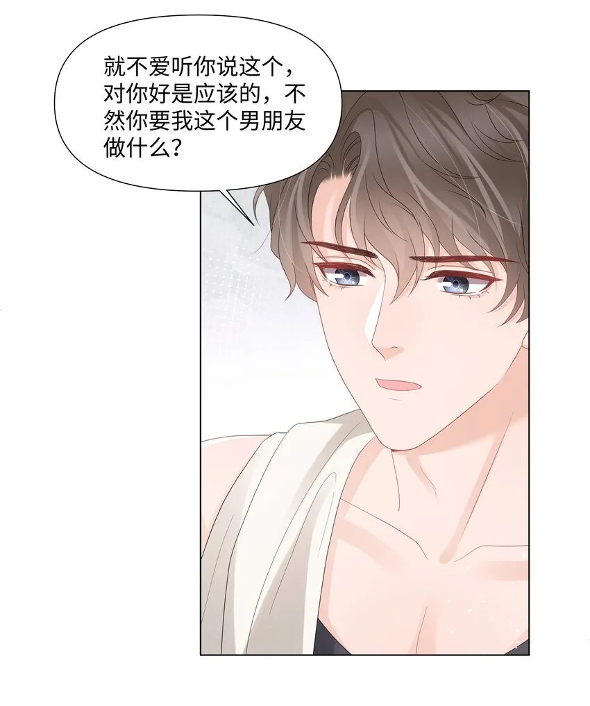 052我离不开他 第14页