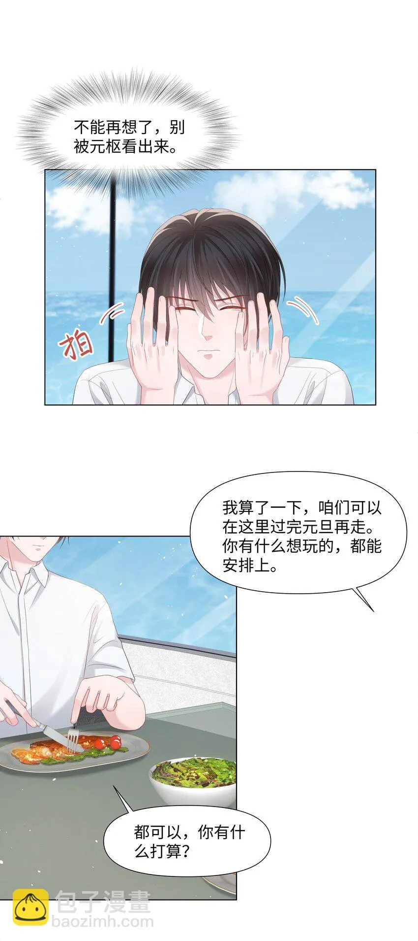 052我离不开他 第22页