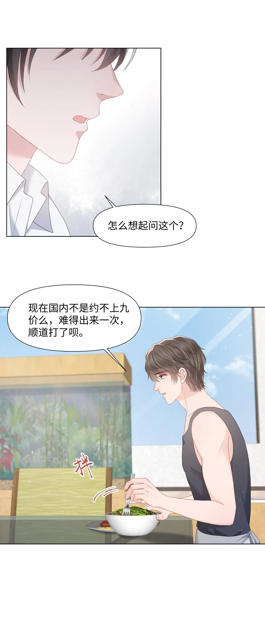 052我离不开他 第25页