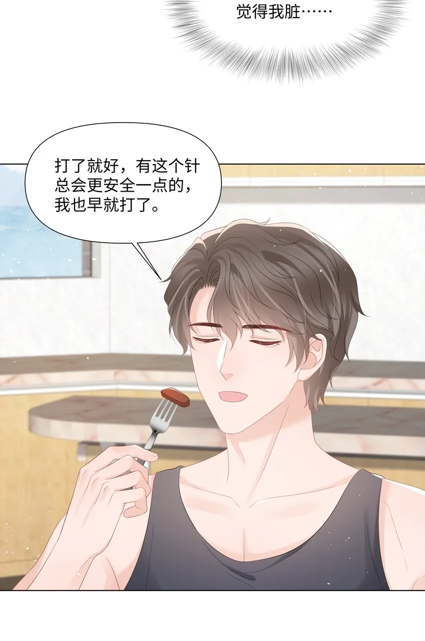 052我离不开他 第27页