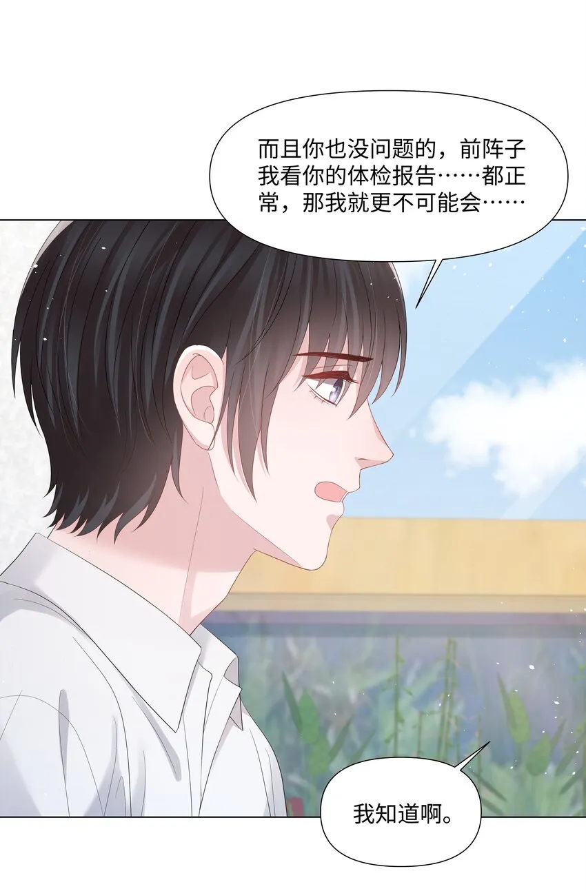 052我离不开他 第29页