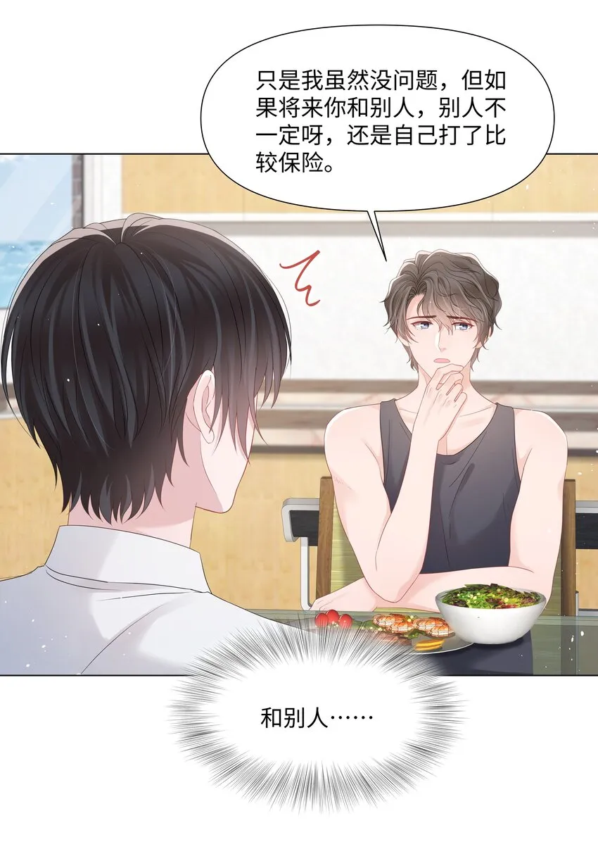 052我离不开他 第30页