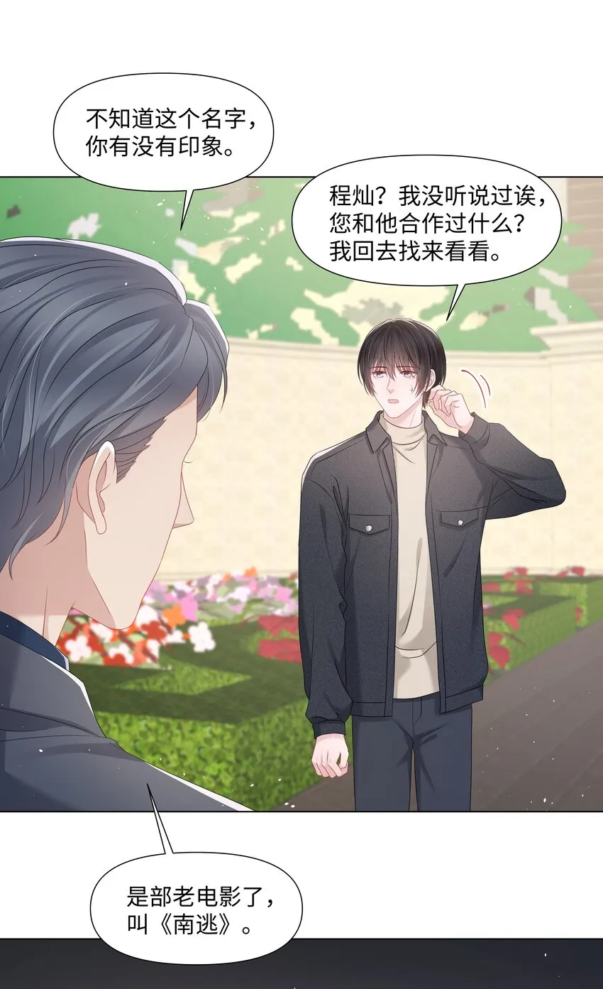 051他认出我了 第32页