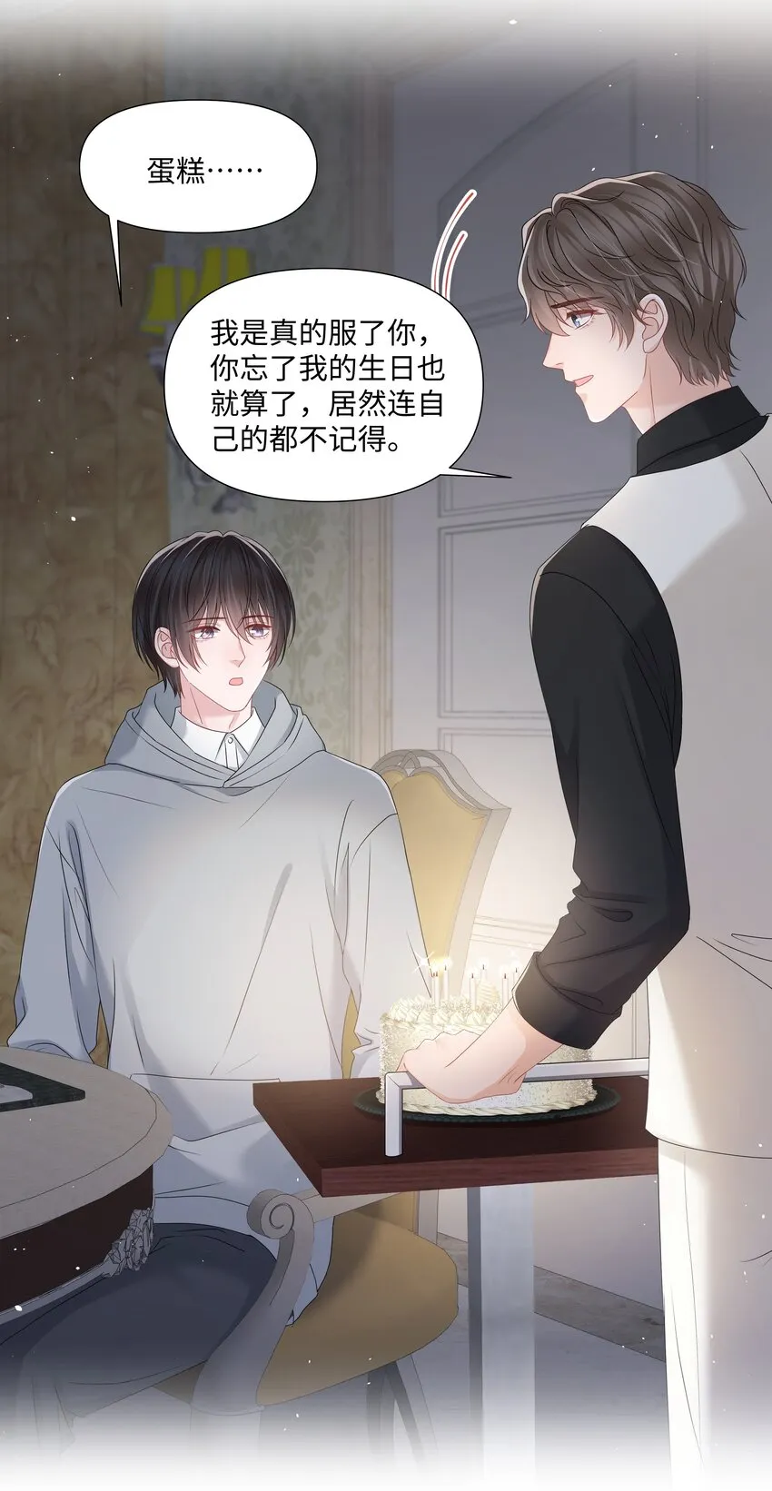050宝贝，生日快乐 第26页