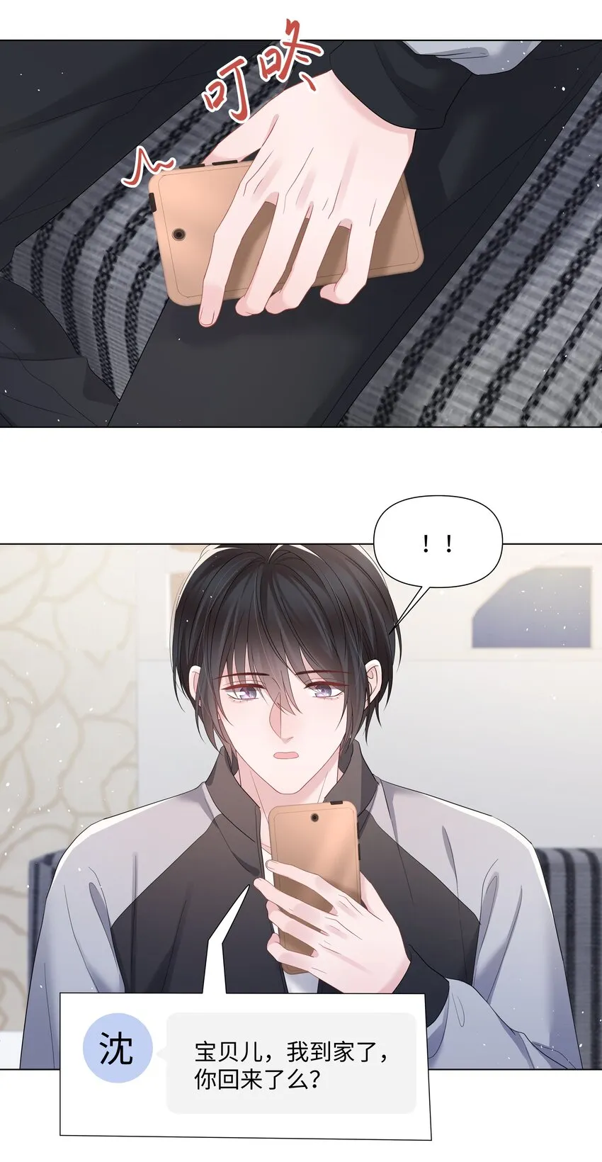 058我们才是真情侣 第14页