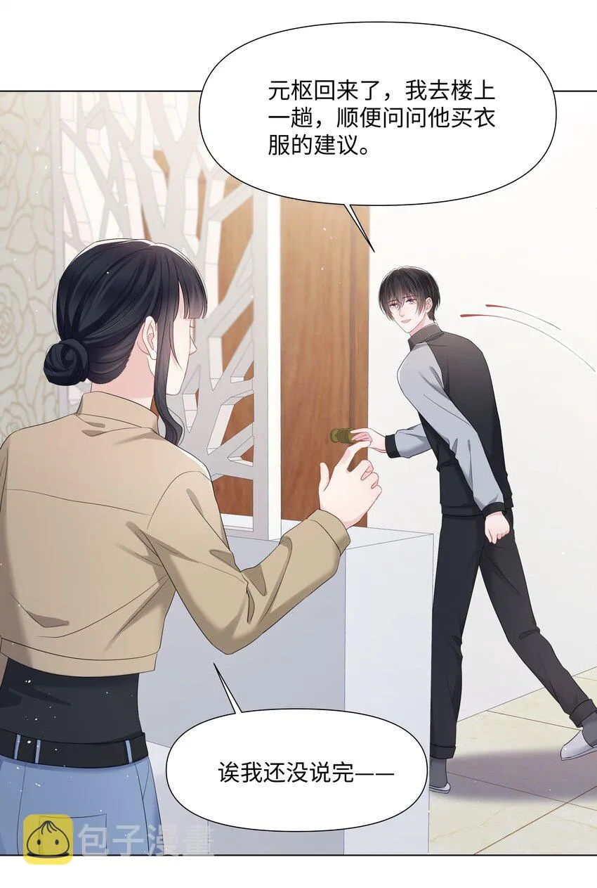 058我们才是真情侣 第15页