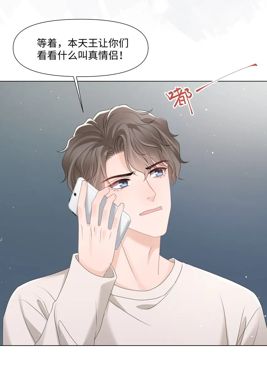 058我们才是真情侣 第19页