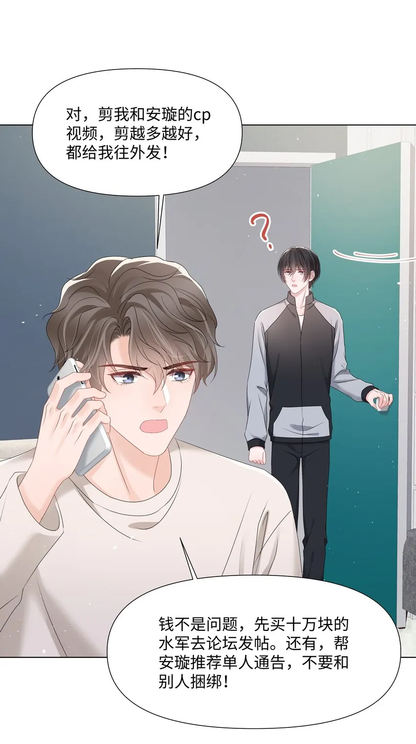 058我们才是真情侣 第20页