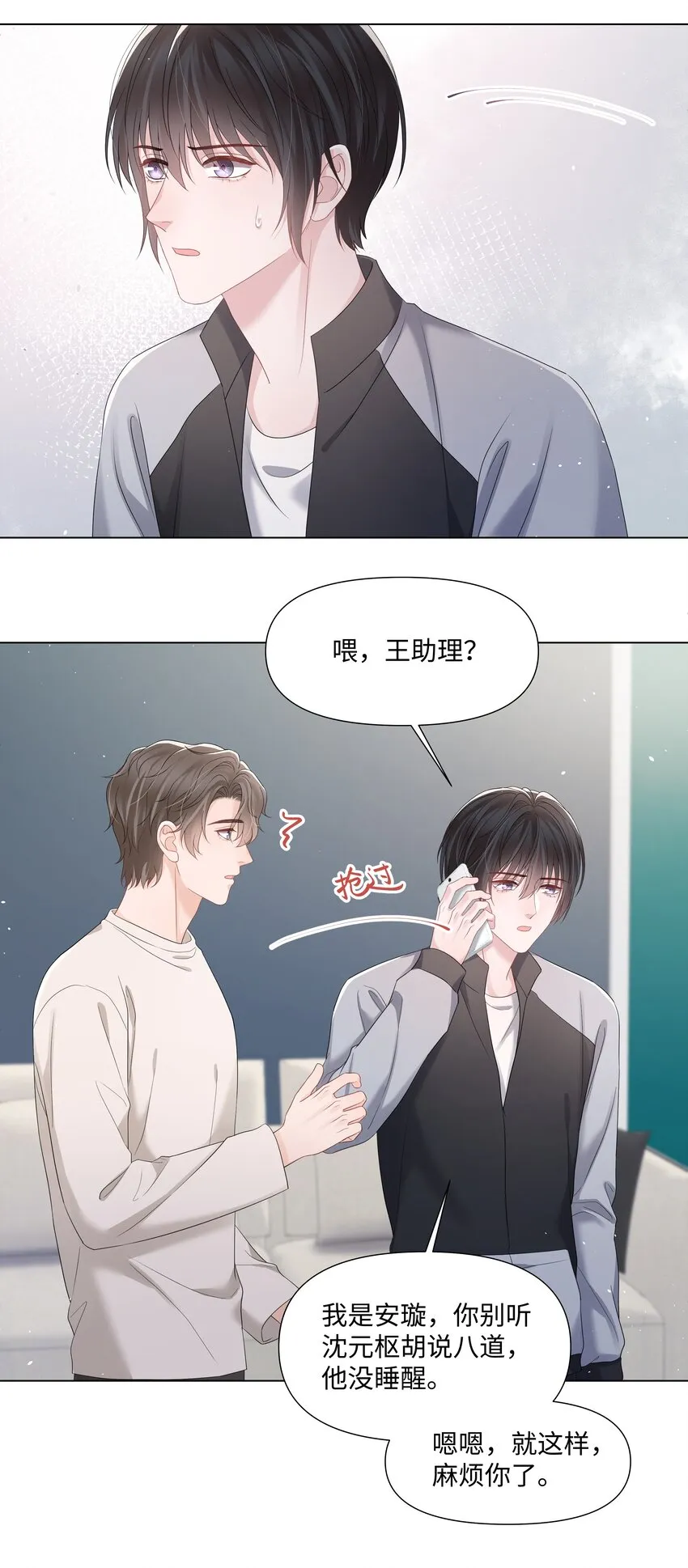 058我们才是真情侣 第21页