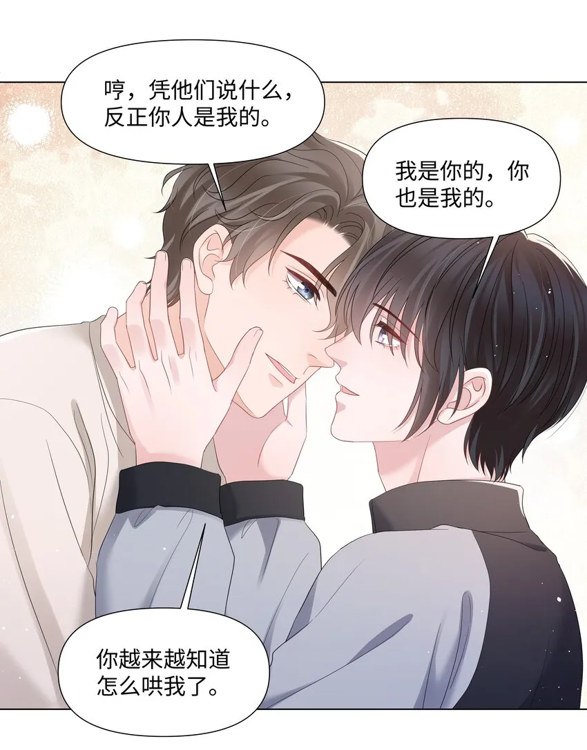 058我们才是真情侣 第23页