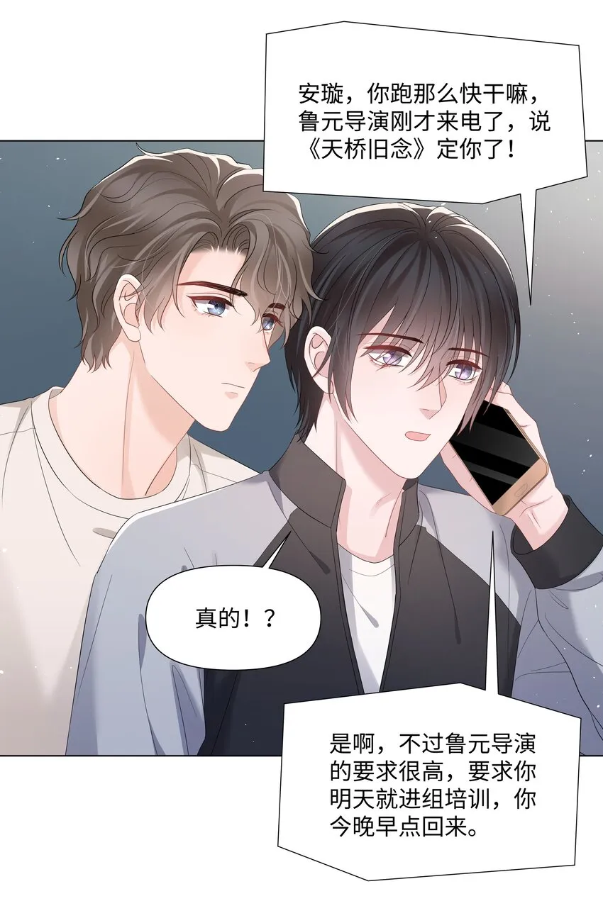 058我们才是真情侣 第25页