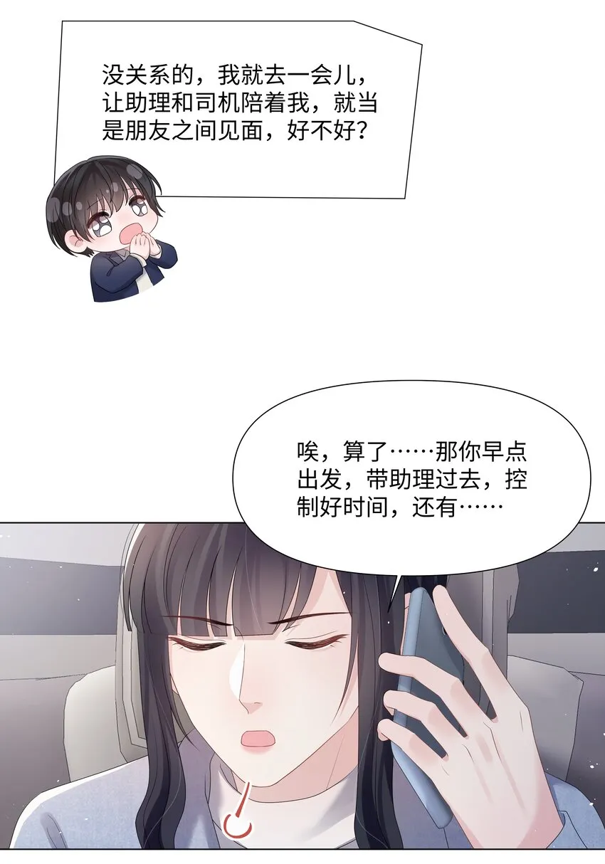059 一解相思之情 第19页