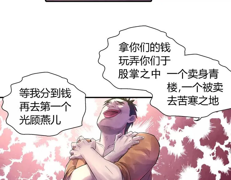 第22话 折磨 第3页