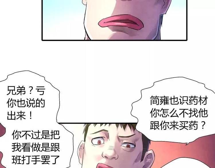 第22话 折磨 第6页