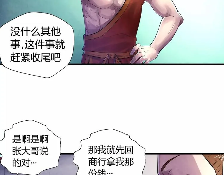 第22话 折磨 第10页