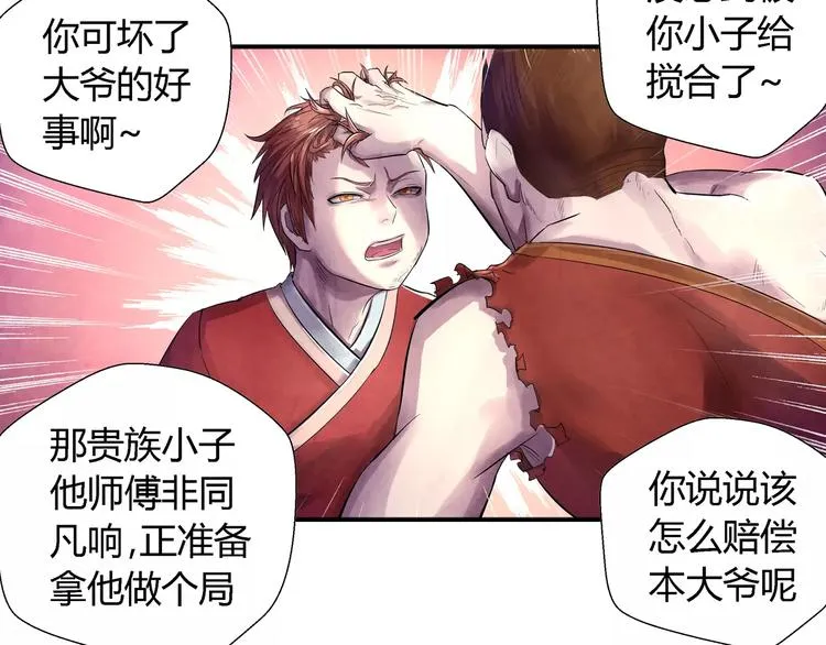 第22话 折磨 第21页
