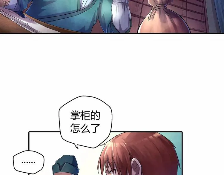 第21话 背叛 第14页