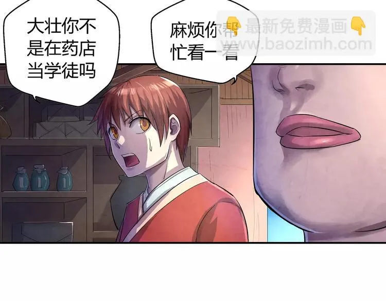 第21话 背叛 第20页