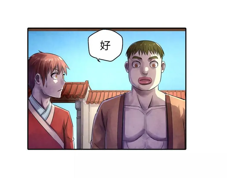 第21话 背叛 第21页