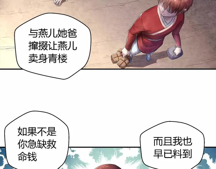 第21话 背叛 第33页
