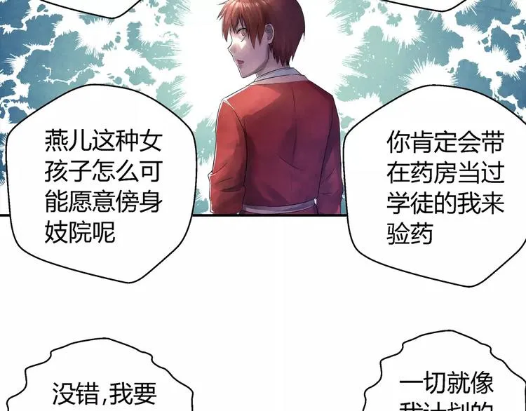 第21话 背叛 第34页