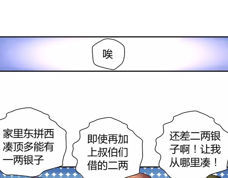 第20话 为爱付出 第17页