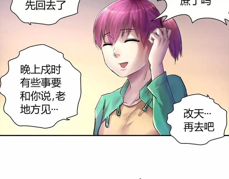 第20话 为爱付出 第21页
