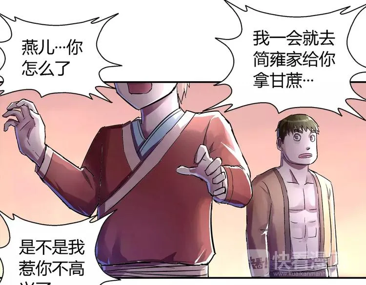 第20话 为爱付出 第22页
