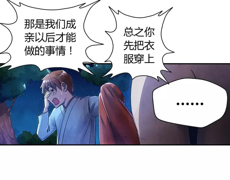 第20话 为爱付出 第32页