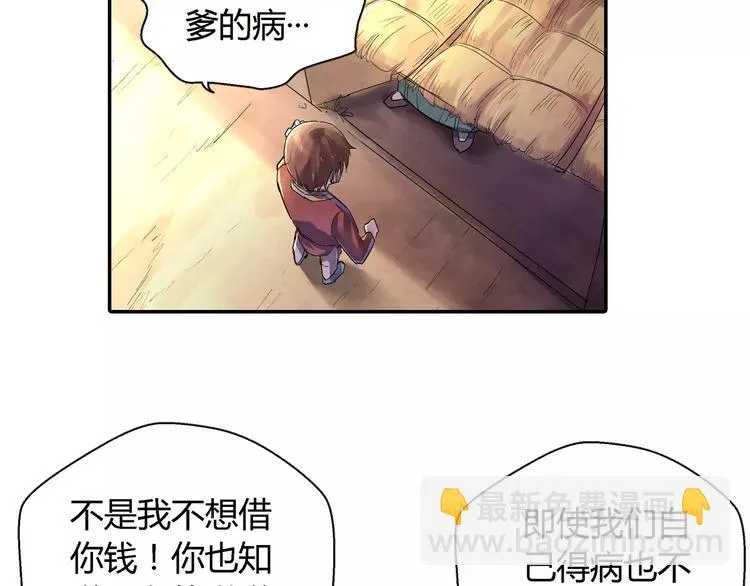 第19话 朋友 第13页