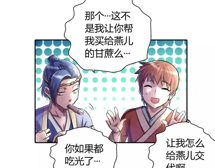 第19话 朋友 第23页