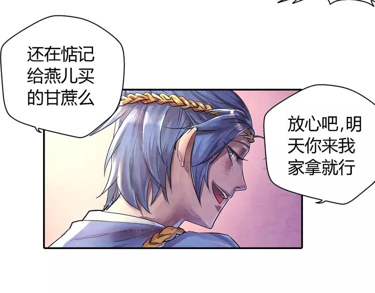 第19话 朋友 第29页
