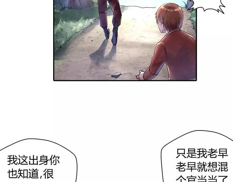第19话 朋友 第33页