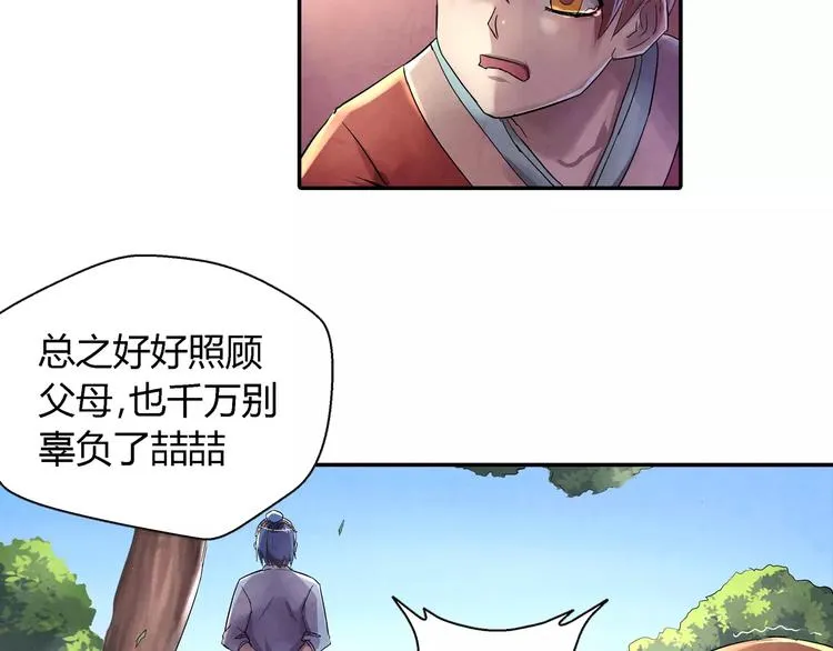 第19话 朋友 第36页