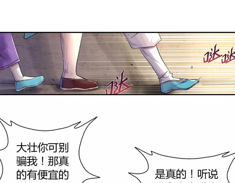 第19话 朋友 第38页