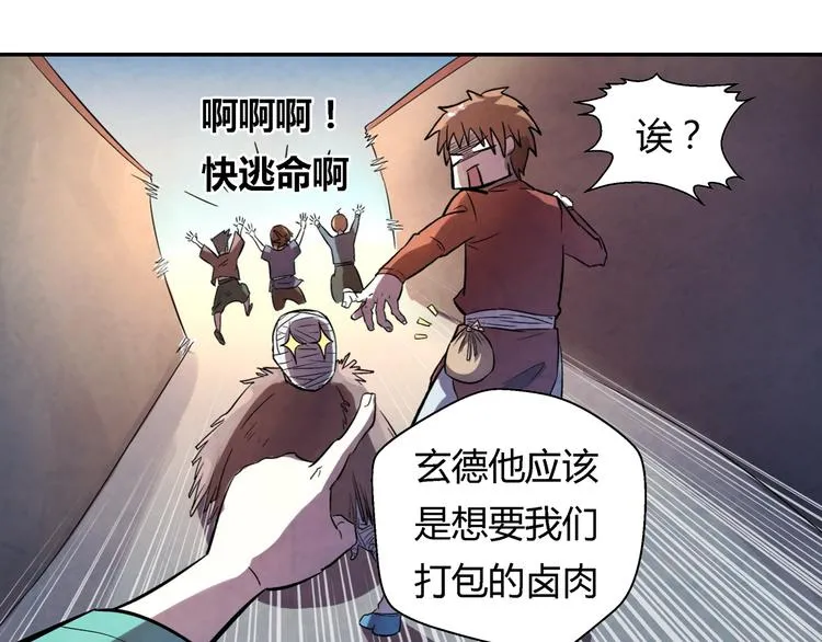 第18话 恩公 第9页