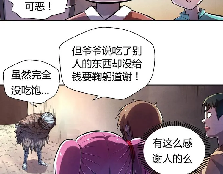 第18话 恩公 第12页